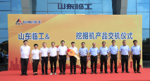 山东临工与江苏集团举行挖掘机交机仪式 深化战略合作关系-北斗天枢精创有限公司(图1)