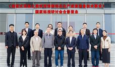 装配式混凝土建筑预制部品生产成套装备国家标准研讨会-北斗天枢