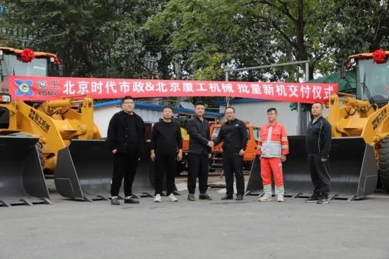 厦工K系列轮式装载机交付北京大客户 践行匠心精神升品质-辰飞雨天枢精创(图1)