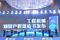 工程机械行业首部知识产权蓝皮书发布 助力技术创新与全球竞争力提升-辰飞雨天枢精创(图1) 工程机械行业首部知识产权蓝皮书发布 助力技术创新与全球竞争力提升-辰飞雨天枢精创(图1)