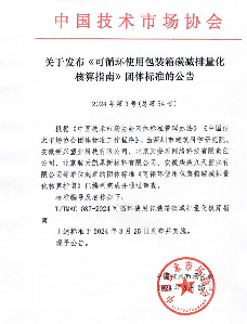 中技协两项团体标准通过审查规范碳减排与隧道施工-辰飞雨天枢精创(图1)