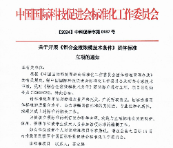 五项团体标准正式立项，涵盖材料、环保、智慧建筑等领域-辰飞雨天枢精创(图1)