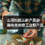 山河智能三款产品获“湖南省省级工业新产品”认定(图2) 山河智能三款产品获“湖南省省级工业新产品”认定(图2)