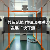 数智赋能 中铁城建驶入发展“快车道”（图4）