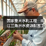 国家重大水利工程――珠江三角洲水资源配置工程正式通水(图2) 国家重大水利工程――珠江三角洲水资源配置工程正式通水(图2)