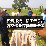 热辣滚烫!徐工千余台高空作业装备奔赴全国!(图1) 热辣滚烫!徐工千余台高空作业装备奔赴全国!(图1)