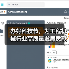 办好科技节,为工程机械行业高质量发展贡献智慧和力量(图1) 办好科技节,为工程机械行业高质量发展贡献智慧和力量(图1)