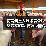 河南省重大技术装备攻坚方案印发 高端仪器仪表为主攻方向（图4）