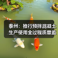 泰州：推行预拌混凝土生产使用全过程质量监管（图4）