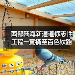 西部陆海新通道标志性工程――黄桶至百色铁路正式开建（图2）