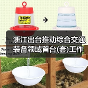 浙江出台推动综合交通装备领域首台(套)工作的实施意见（图2）