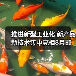 推进新型工业化 新产品新技术集中亮相8月邯郸钢铁+储能展(图3) 推进新型工业化 新产品新技术集中亮相8月邯郸钢铁+储能展(图3)