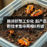 推进新型工业化 新产品新技术集中亮相8月邯郸钢铁+储能展(图1) 推进新型工业化 新产品新技术集中亮相8月邯郸钢铁+储能展(图1)