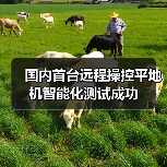 国内首台远程操控平地机智能化测试成功（图4）
