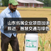 山东省属企业项目加速推进,智慧交通与绿色航运如何助力高质量发展?(图4) 山东省属企业项目加速推进,智慧交通与绿色航运如何助力高质量发展?(图4)