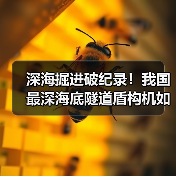 深海掘进破纪录!我国最深海底隧道盾构机如何应对高水压挑战?(图3) 深海掘进破纪录!我国最深海底隧道盾构机如何应对高水压挑战?(图3)