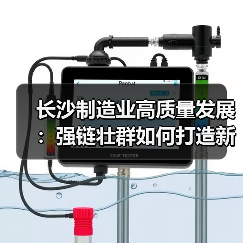 长沙制造业高质量发展：强链壮群如何打造新高地（图2）