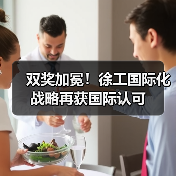 双奖加冕!徐工国际化战略再获国际认可(图2) 双奖加冕!徐工国际化战略再获国际认可(图2)