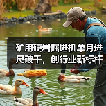 矿用硬岩掘进机单月进尺破千,创行业新标杆(图1) 矿用硬岩掘进机单月进尺破千,创行业新标杆(图1)