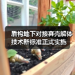 盾构地下对接弃壳解体技术新标准正式实施(图3) 盾构地下对接弃壳解体技术新标准正式实施(图3)