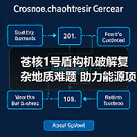 苍核1号盾构机破解复杂地质难题 助力能源项目建设（图1）