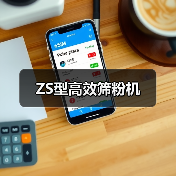 ZS型高效筛粉机(图1) ZS型高效筛粉机(图1)