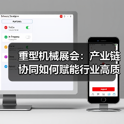 重型机械展会:产业链协同如何赋能行业高质量发展?(图4) 重型机械展会:产业链协同如何赋能行业高质量发展?(图4)