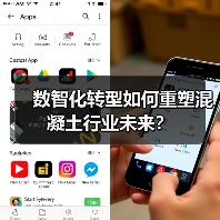 数智化转型如何重塑混凝土行业未来？（图3）