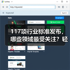 117项行业标准发布,哪些领域最受关注?轻工建材成焦点(图3) 117项行业标准发布,哪些领域最受关注?轻工建材成焦点(图3)