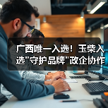 广西唯一入选!玉柴入选 广西唯一入选!玉柴入选