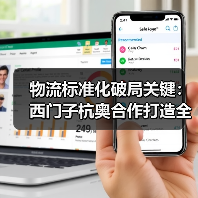 物流标准化破局关键:西门子杭奥合作打造全球智慧物流新标准(图1) 物流标准化破局关键:西门子杭奥合作打造全球智慧物流新标准(图1)