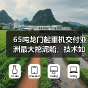 65吨龙门起重机交付亚洲最大挖泥船，技术如何攻克极端环境挑战？（图2）