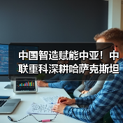 中国智造赋能中亚!中联重科深耕哈萨克斯坦18载成果斐然(图1) 中国智造赋能中亚!中联重科深耕哈萨克斯坦18载成果斐然(图1)