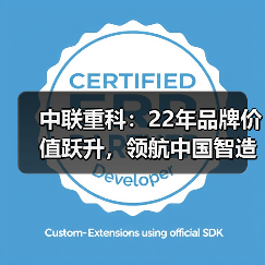 中联重科:22年品牌价值跃升,领航中国智造新高度(图4) 中联重科:22年品牌价值跃升,领航中国智造新高度(图4)