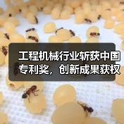 工程机械行业斩获中国专利奖,创新成果获权威认可(图3) 工程机械行业斩获中国专利奖,创新成果获权威认可(图3)