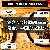 徐念沙会长调研bauma展会，中国机械企业如何推动产业升级？（图4）