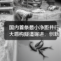 国内首条最小净距并行大盾构隧道掘进，创新技术如何突破施工极限？（图2）