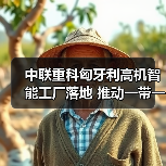 中联重科匈牙利高机智能工厂落地 推动一带一路欧洲战略(图3) 中联重科匈牙利高机智能工厂落地 推动一带一路欧洲战略(图3)