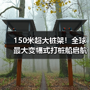 150米超大桩架!全球最大变幅式打桩船启航(图4) 150米超大桩架!全球最大变幅式打桩船启航(图4)