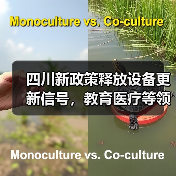 四川新政策释放设备更新信号,教育医疗等领域将获重点支持(图4) 四川新政策释放设备更新信号,教育医疗等领域将获重点支持(图4)