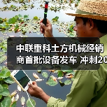 中联重科土方机械经销商首批设备发车 冲刺2025新高度(图4) 中联重科土方机械经销商首批设备发车 冲刺2025新高度(图4)
