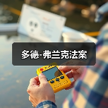 多德-弗兰克法案