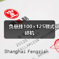 负悬挂100×125颚式破碎机（图4）