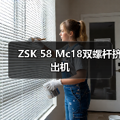 ZSK 58 Mc18双螺杆挤出机(图1) ZSK 58 Mc18双螺杆挤出机(图1)