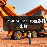 ZSK 58 Mc18双螺杆挤出机(图2) ZSK 58 Mc18双螺杆挤出机(图2)
